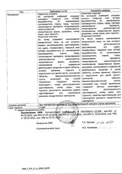 26478-Сертификат Лоратадин, таблетки 10 мг 10 шт-10