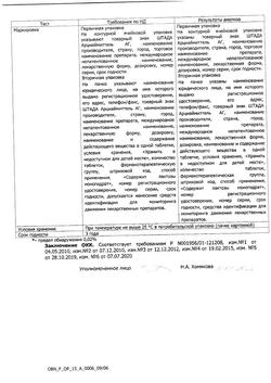 26478-Сертификат Лоратадин, таблетки 10 мг 10 шт-6