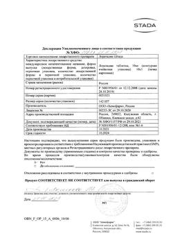 26478-Сертификат Лоратадин, таблетки 10 мг 10 шт-3