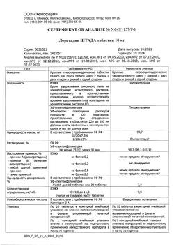 26478-Сертификат Лоратадин, таблетки 10 мг 10 шт-1