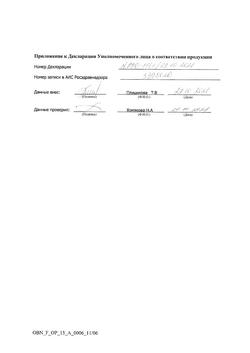 26478-Сертификат Лоратадин, таблетки 10 мг 10 шт-4
