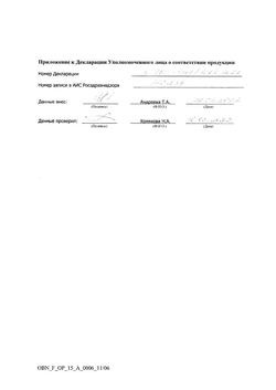 26478-Сертификат Лоратадин, таблетки 10 мг 10 шт-8