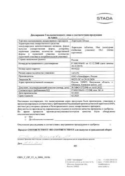 26478-Сертификат Лоратадин, таблетки 10 мг 10 шт-7