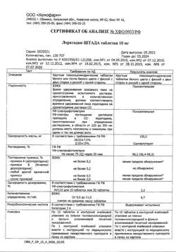 26478-Сертификат Лоратадин, таблетки 10 мг 10 шт-12