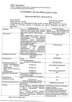 26478-Сертификат Лоратадин, таблетки 10 мг 10 шт-5