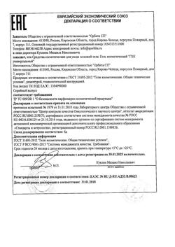 26482-Сертификат Глюкозамин Хондроитин, гель универсальный, 50 мл-2