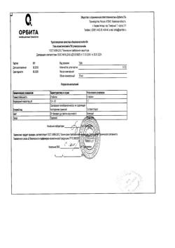 26482-Сертификат Глюкозамин Хондроитин, гель универсальный, 50 мл-1