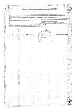 Сертификат КОМПЛИВИТ КАЛЬЦИЙ Д3 ТАБЛЕТКИ ЖЕВАТЕЛЬНЫЕ [АПЕЛЬСИН] 500 МГ+200 МЕ   №100-2