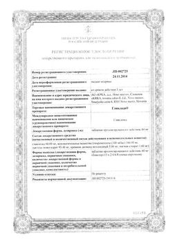 Сертификат ГЛИКЛАДА ТАБЛЕТКИ С ПРОЛОНГИРОВАННЫМ ВЫСВОБОЖДЕНИЕМ 60 МГ   №30-2