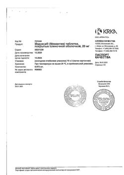 26496-Сертификат Марукса, таблетки покрыт.плен.об. 20 мг 30 шт-7