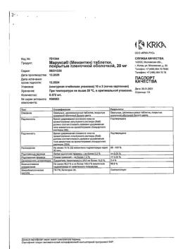 26496-Сертификат Марукса, таблетки покрыт.плен.об. 20 мг 30 шт-9