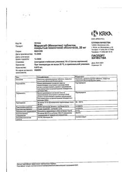 26496-Сертификат Марукса, таблетки покрыт.плен.об. 20 мг 30 шт-6