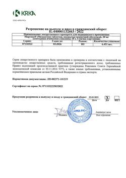 26496-Сертификат Марукса, таблетки покрыт.плен.об. 20 мг 30 шт-1