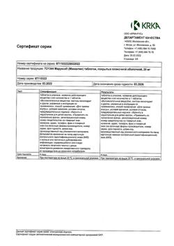 26496-Сертификат Марукса, таблетки покрыт.плен.об. 20 мг 30 шт-14