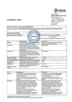 26496-Сертификат Марукса, таблетки покрыт.плен.об. 20 мг 30 шт-13