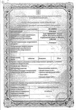 Сертификат ГЛИЦИРАМ ТАБЛЕТКИ 50 МГ   №50-1