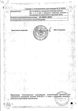 Сертификат ГЛИЦИРАМ ТАБЛЕТКИ 50 МГ   №50-2