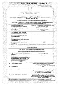 Сертификат МЕБЕСПАЛИН РЕТАРД ТАБЛЕТКИ ПРОЛОНГИРОВАННОГО ДЕЙСТВИЯ ПОКРЫТЫЕ ПЛЕНОЧНОЙ ОБОЛОЧКОЙ 200 МГ   №30-1
