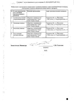 Сертификат МЕБЕСПАЛИН РЕТАРД ТАБЛЕТКИ ПРОЛОНГИРОВАННОГО ДЕЙСТВИЯ ПОКРЫТЫЕ ПЛЕНОЧНОЙ ОБОЛОЧКОЙ 200 МГ   №30-2