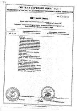 Сертификат MOLICARE PREMIUM SUPER SOFT ПОДГУЗНИКИ 2803 МЛ M ПОДГУЗНИКИ УРОЛОГИЧЕСКИЕ   №10-1