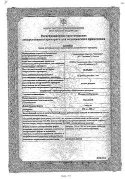 Сертификат МЕЛЬДОНИЙ ОРГАНИКА КАПСУЛЫ 500 МГ   №60-1