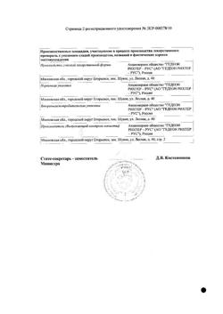 26515-Сертификат Мертенил, таблетки покрыт.плен.об. 5 мг 30 шт-2