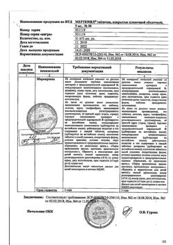 26515-Сертификат Мертенил, таблетки покрыт.плен.об. 5 мг 30 шт-1