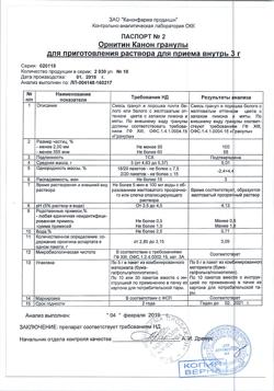 26517-Сертификат Метглиб, таблетки покрыт.плен.об. 2,5 мг+400 мг 40 шт-8