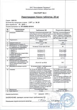 26517-Сертификат Метглиб, таблетки покрыт.плен.об. 2,5 мг+400 мг 40 шт-1