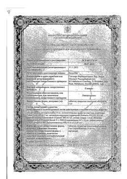 26521-Сертификат Гленцет, таблетки покрыт.плен.об. 5 мг 7 шт-4