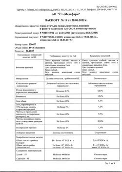 26532-Сертификат Горца птичьего (Спорыша), трава измельченная фильтр-пакеты 1,5 г 20 шт-4