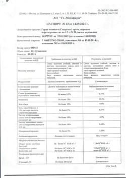 26532-Сертификат Горца птичьего (Спорыша), трава измельченная фильтр-пакеты 1,5 г 20 шт-1
