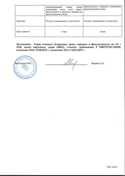 26532-Сертификат Горца птичьего (Спорыша), трава измельченная фильтр-пакеты 1,5 г 20 шт-6