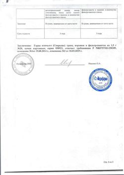 26532-Сертификат Горца птичьего (Спорыша), трава измельченная фильтр-пакеты 1,5 г 20 шт-3