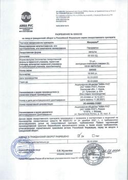 26535-Сертификат Микразим, капсулы 25000 ед 20 шт-1