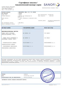 26536-Сертификат Микосептин, мазь для наружного применения 30 г 1 шт-5