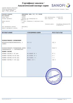 26536-Сертификат Микосептин, мазь для наружного применения 30 г 1 шт-4