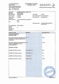 26536-Сертификат Микосептин, мазь для наружного применения 30 г 1 шт-2