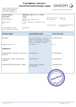 26536-Сертификат Микосептин, мазь для наружного применения 30 г 1 шт-3