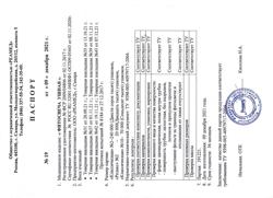 2654-Сертификат Фитосвечи ушные релакс 2 шт., 2 шт-1