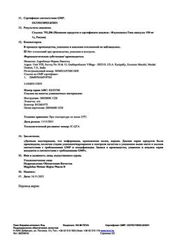 26551-Сертификат Флуконазол-Тева, капсулы 150 мг 1 шт-4