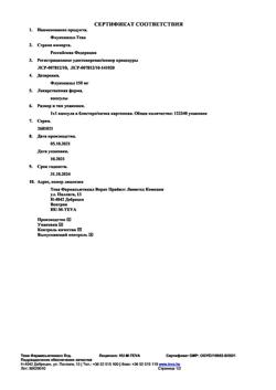 26551-Сертификат Флуконазол-Тева, капсулы 150 мг 1 шт-3