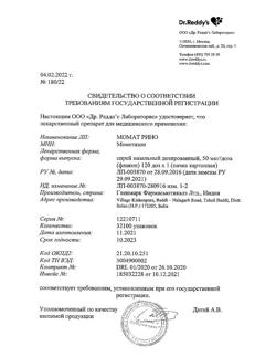 26554-Сертификат Момат Рино, спрей назальный дозированный 50 мкг/доза 120 доз 1 шт-29