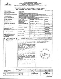 26554-Сертификат Момат Рино, спрей назальный дозированный 50 мкг/доза 120 доз 1 шт-7