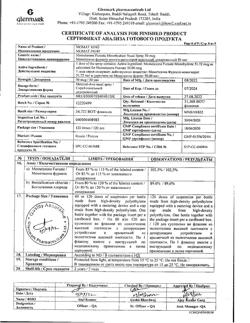 26554-Сертификат Момат Рино, спрей назальный дозированный 50 мкг/доза 120 доз 1 шт-10