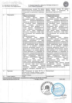 26559-Сертификат ДексаТобропт, капли глазные 5 мл 1 шт-2