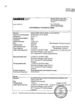 26561-Сертификат Дермазин, крем для наружного применения 1 % 50 г 1 шт-4