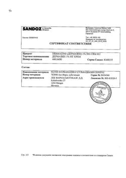 26561-Сертификат Дермазин, крем для наружного применения 1 % 50 г 1 шт-2