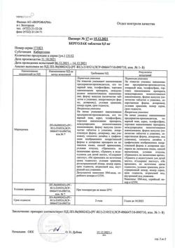 2657-Сертификат Берголак, таблетки 0,5 мг 8 шт-6