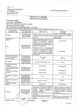 2657-Сертификат Берголак, таблетки 0,5 мг 8 шт-5